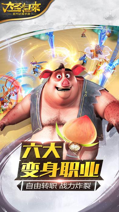 西游记之大圣归来截图