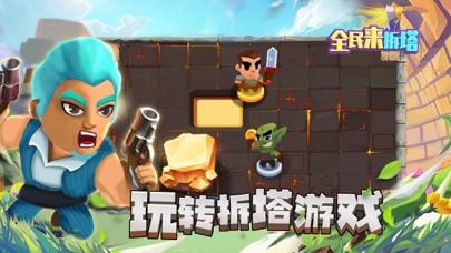 全民来拆塔截图