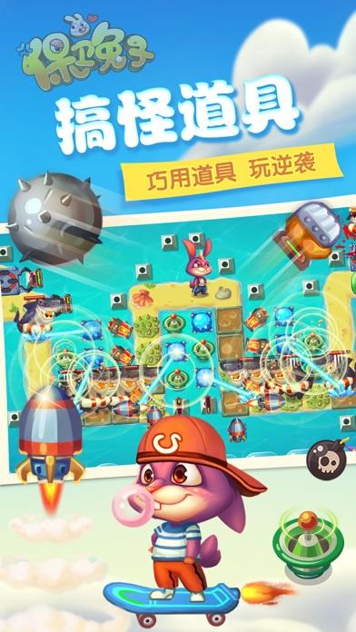 保卫兔子手机版v2.1截图