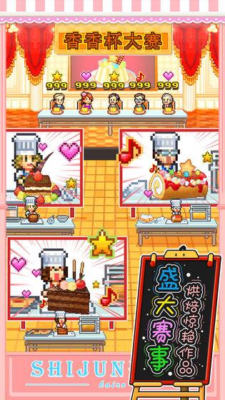 创意蛋糕店中文版截图