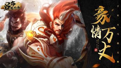 吕布英杰传手机版截图