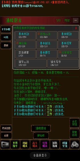 指纹江湖mud截图