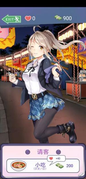 同城女友测试版截图