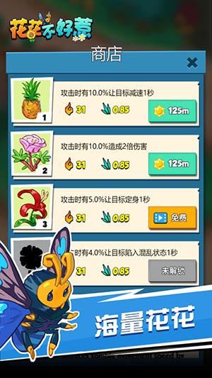 花花不好惹游戏截图