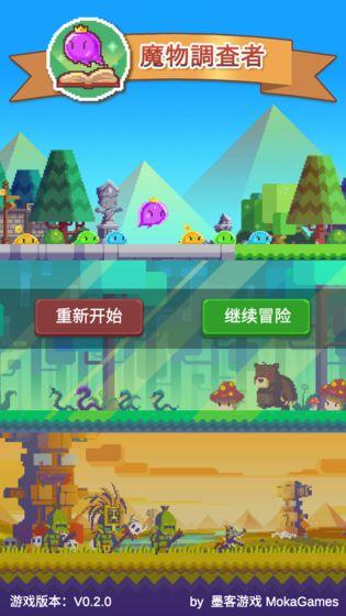 魔物调查者中文版截图