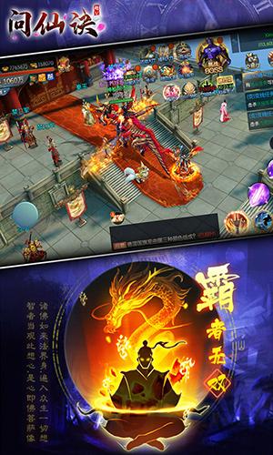 问仙诀截图