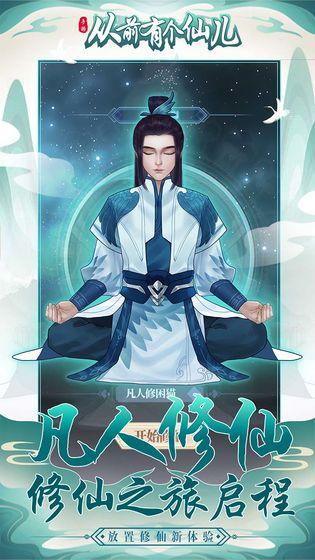 从前有个仙儿截图