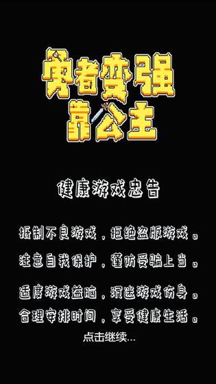 勇者变强靠公主手游v1.1截图