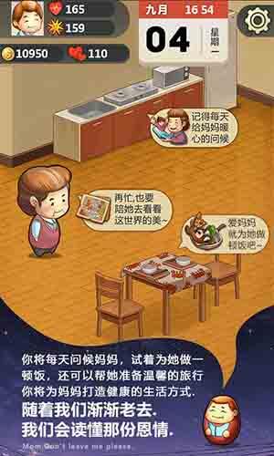 妈妈别走游戏手机app截图
