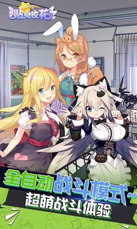 贴身校花手游截图