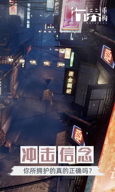 行界：重构游戏截图