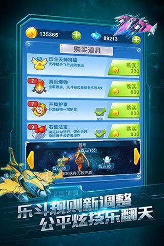 全民飞机大战截图