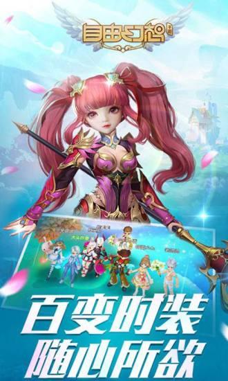 自由幻想手游截图