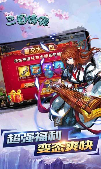 三国情缘BT版截图