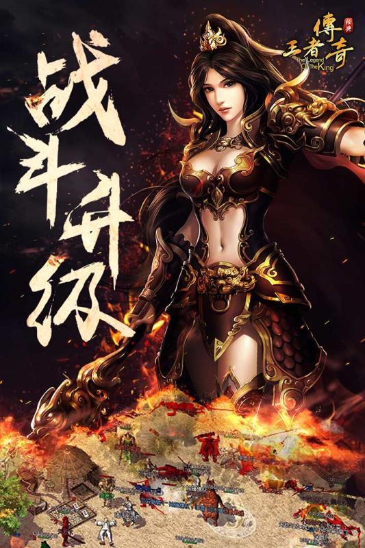 王者传奇手游版截图