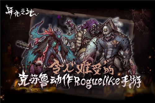 异化之地手游截图