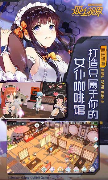 双生视界：少女咖啡枪2日服截图