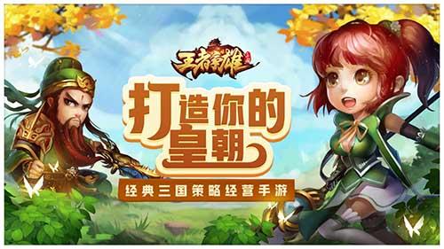 王者争雄手游截图