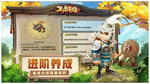 王者争雄手游截图