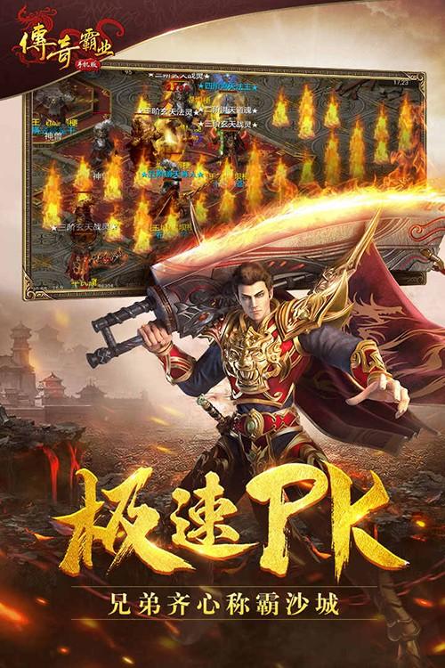 传奇霸业截图