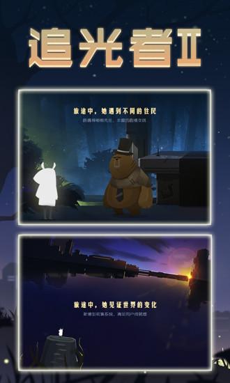 追光者2截图