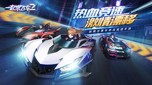 一起来飞车2截图