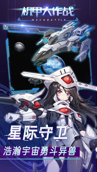 机甲大作战手机app截图