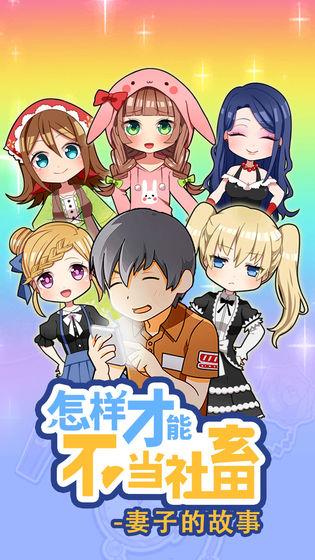 怎么样才能不当社畜手游截图