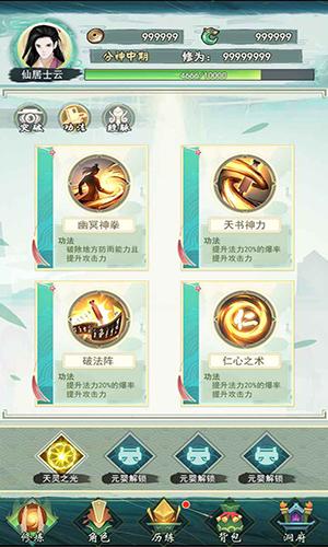 弹幕修仙手游截图