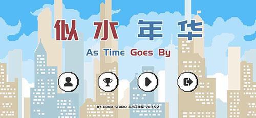 似水年华手机app截图