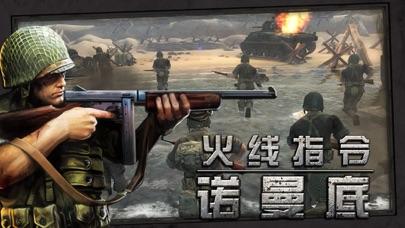 火线指令：诺曼底HD截图