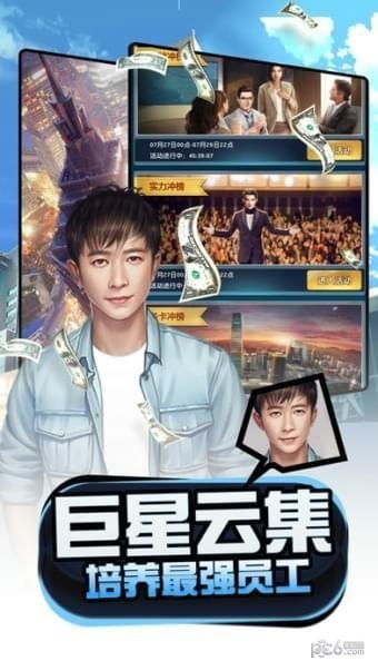 梦想经理人安卓最新版截图