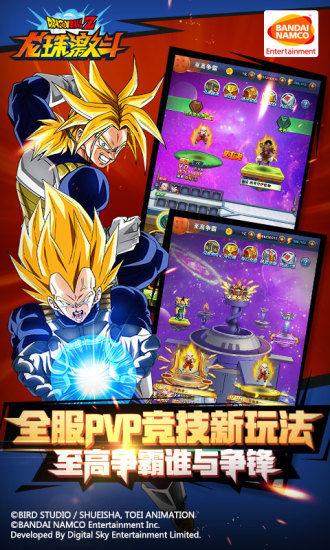 龙珠激斗截图
