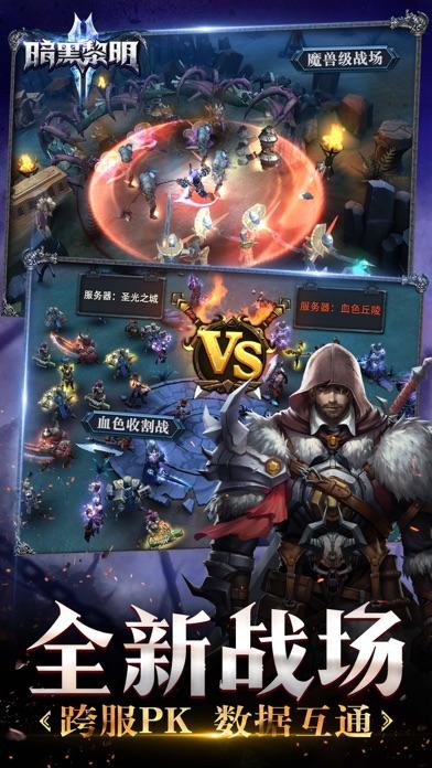 暗黑黎明2手游截图