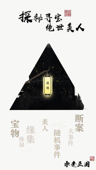 字走三国游戏截图