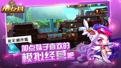 无尽之塔最新版截图