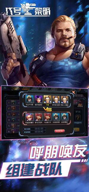 代号：黎明正式版截图