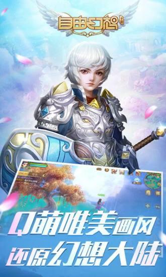 自由幻想手游截图