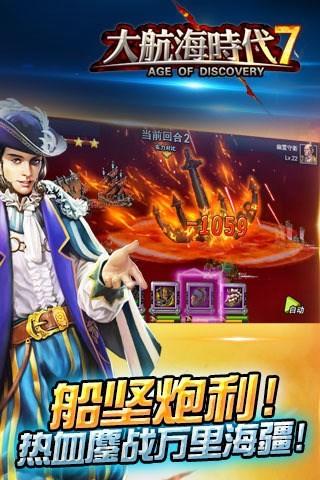 大航海时代7国际版截图
