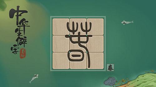 中华生僻字最新内测版截图