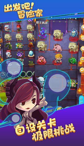 出发吧！冒险家截图