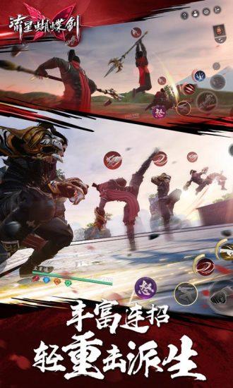 新版流星蝴蝶剑手游截图