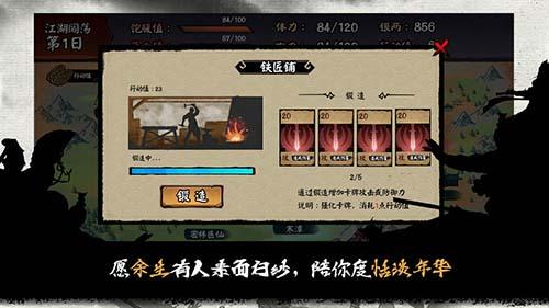 江湖余生完整版截图