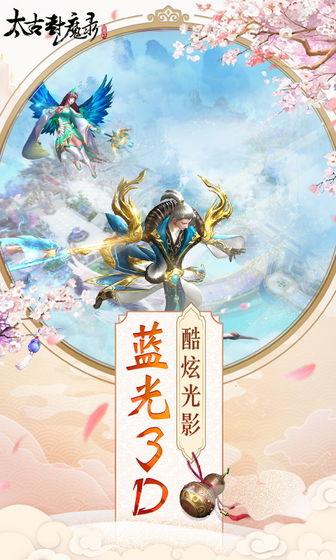 太古封魔录手机app截图