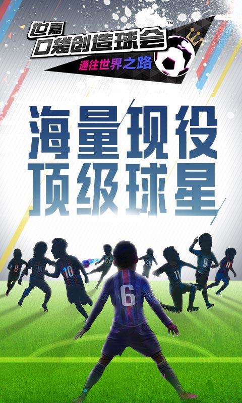 世嘉口袋创造球会手机版截图
