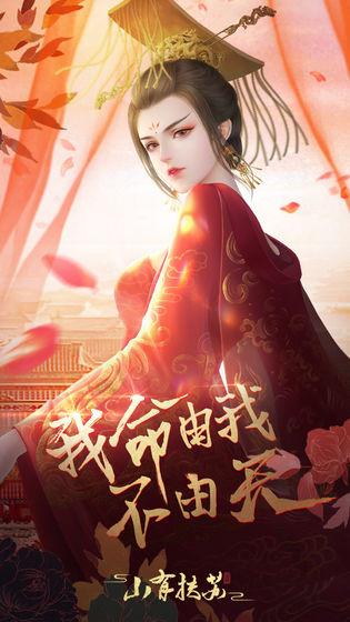 山有扶苏手机app截图