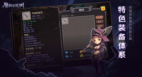 魔剑与深渊最新版截图