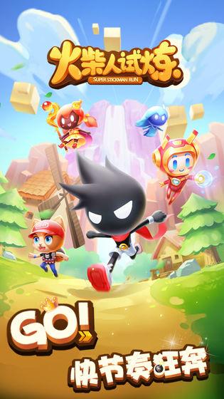 火柴人试炼最新测试版截图
