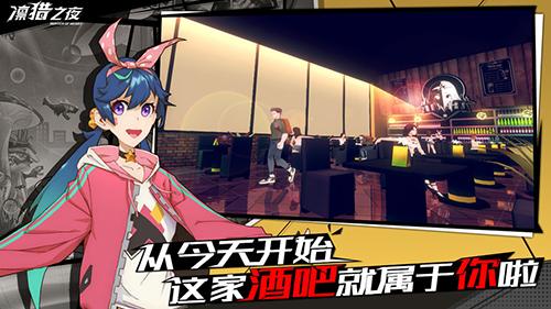 凛猎之夜平板版截图