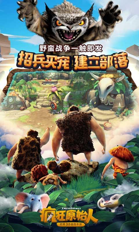 疯狂原始人最新版截图